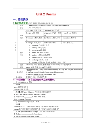 高中英语：Unit2 Poems教案新人教版选修6