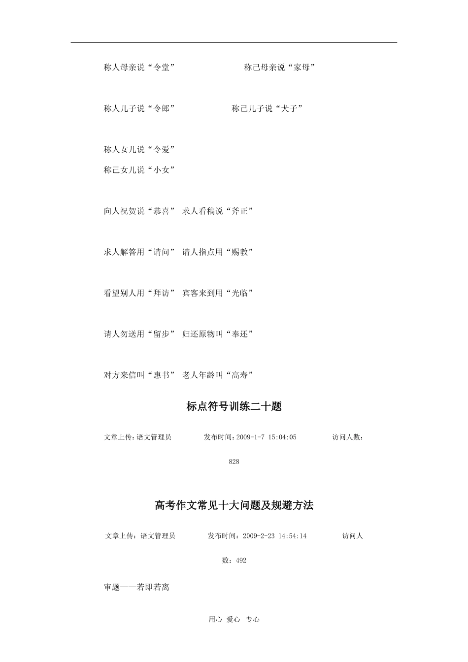 高三语文高考备考：谦词与敬词整理_第3页