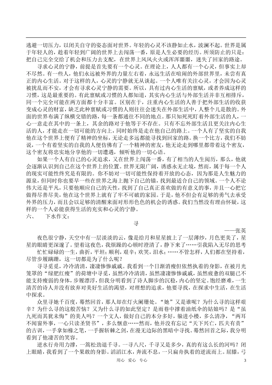 高考语文 作文讲评课寻及材料的应用技巧教案 人教版_第3页