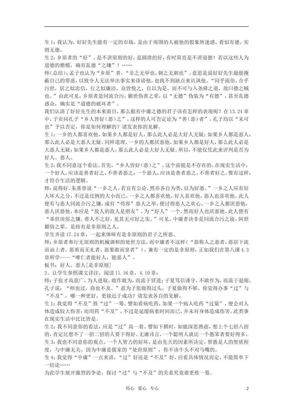 高二语文 （《论语》选读）之《中庸之道》教学设计之二 苏教版_第2页