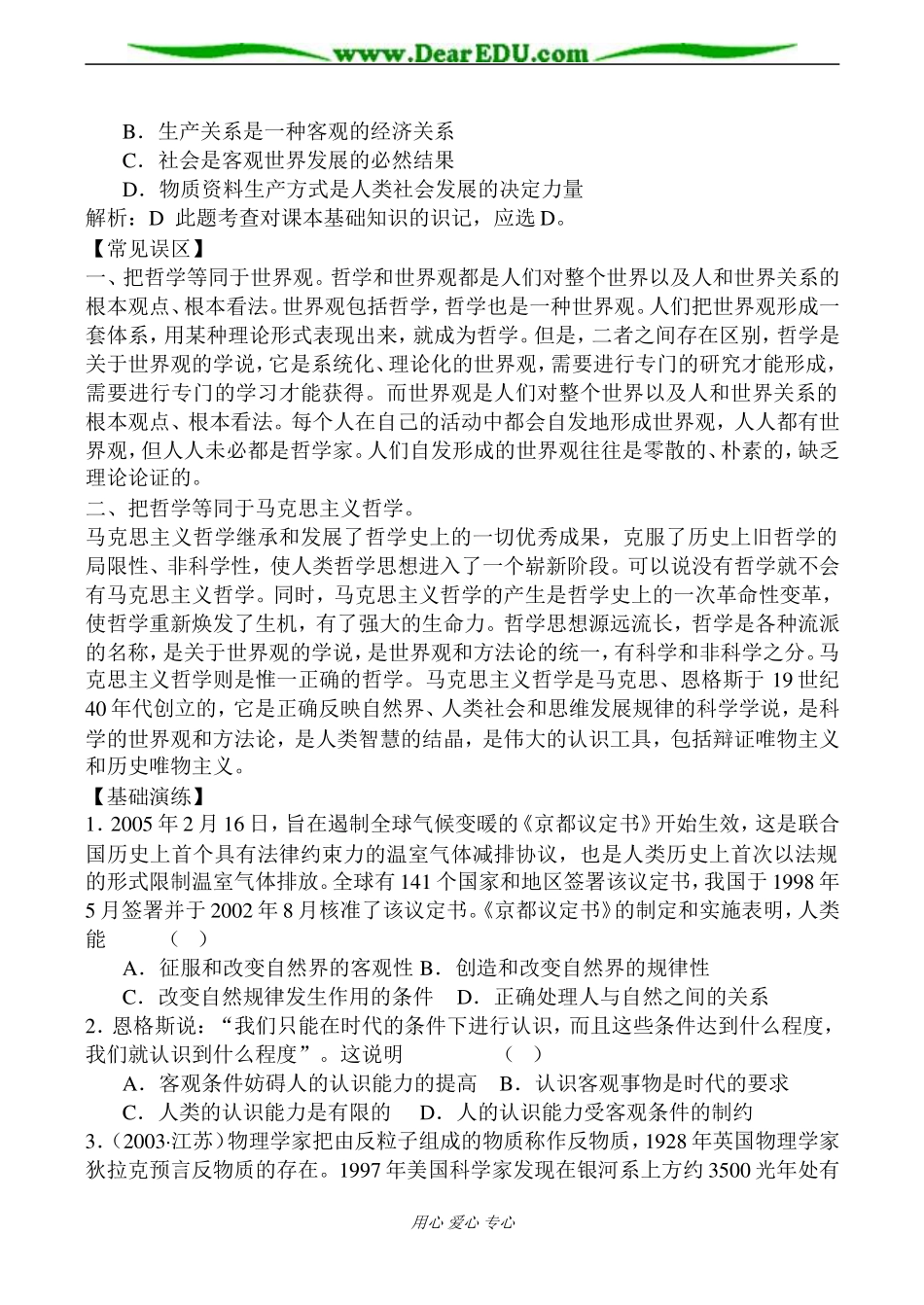 人教版高二政治上册世界是客观存在的物质世界教案_第2页