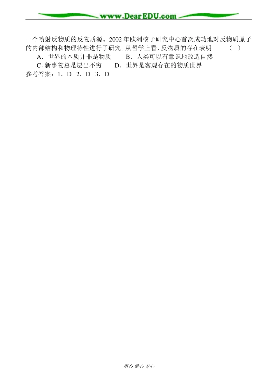 人教版高二政治上册世界是客观存在的物质世界教案_第3页