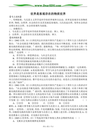 人教版高二政治上册世界是客观存在的物质世界教案