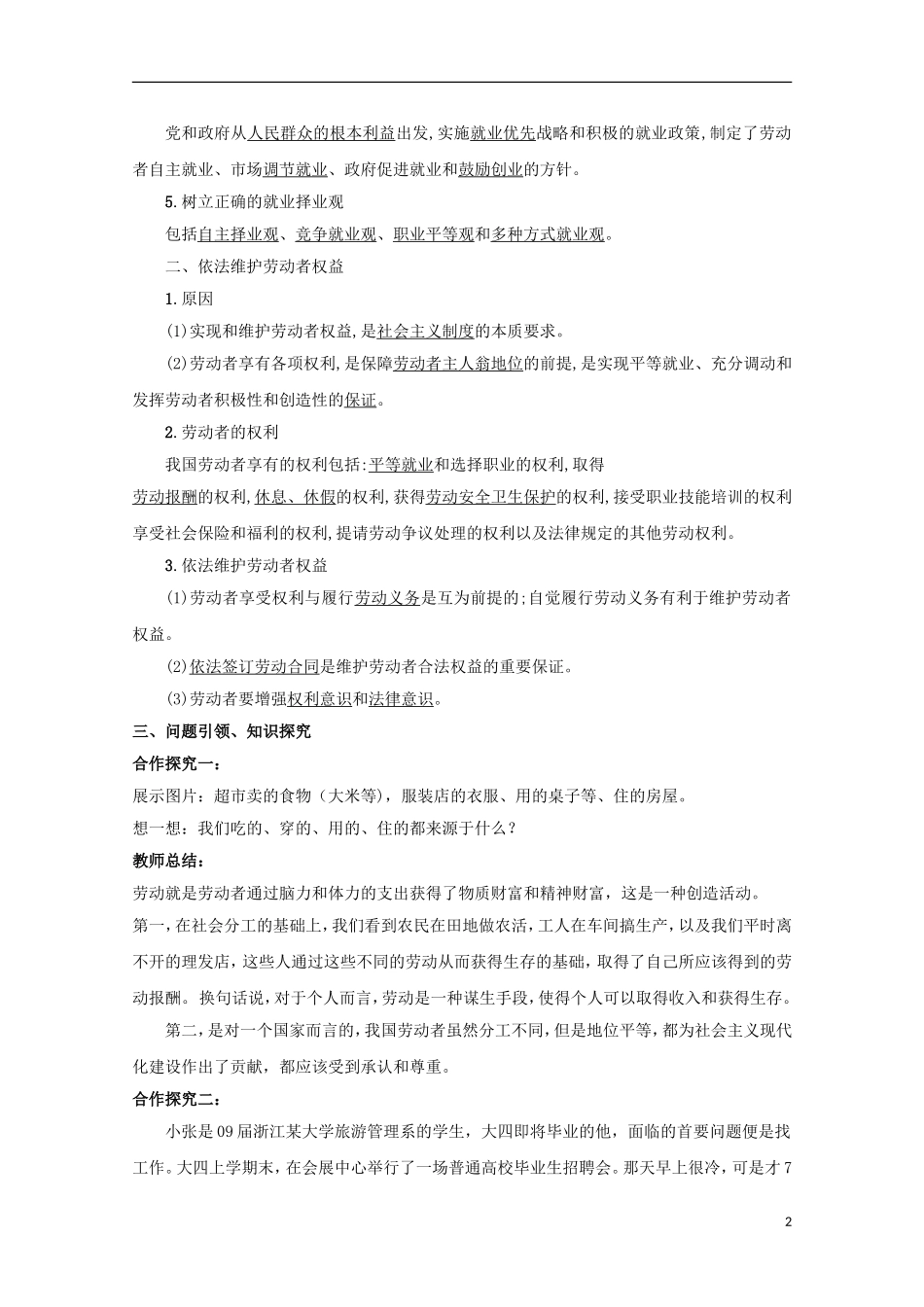 云南德宏州芒市第一中学高中政治 新时代的劳动者教案 新人教版必修1_第2页