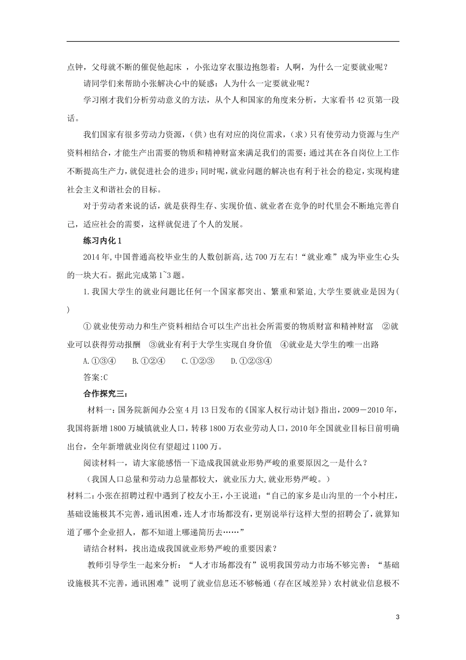 云南德宏州芒市第一中学高中政治 新时代的劳动者教案 新人教版必修1_第3页