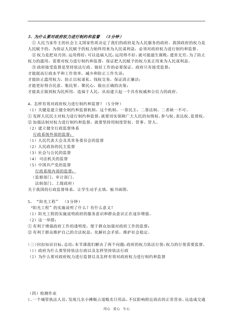 高中政治第四课 我国政府受人民的监督人教版必修3_第2页