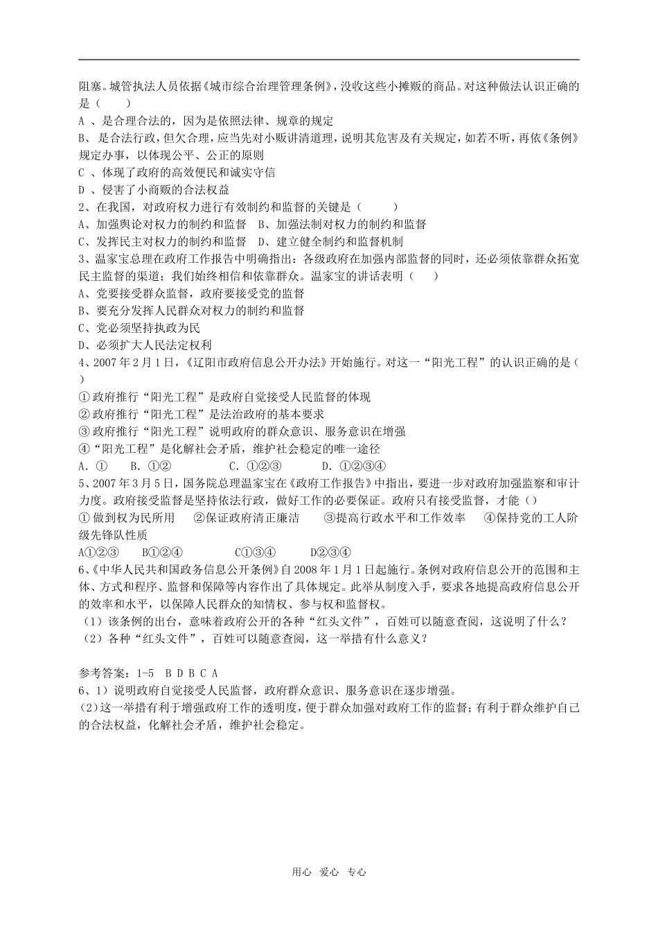 高中政治第四课 我国政府受人民的监督人教版必修3_第3页