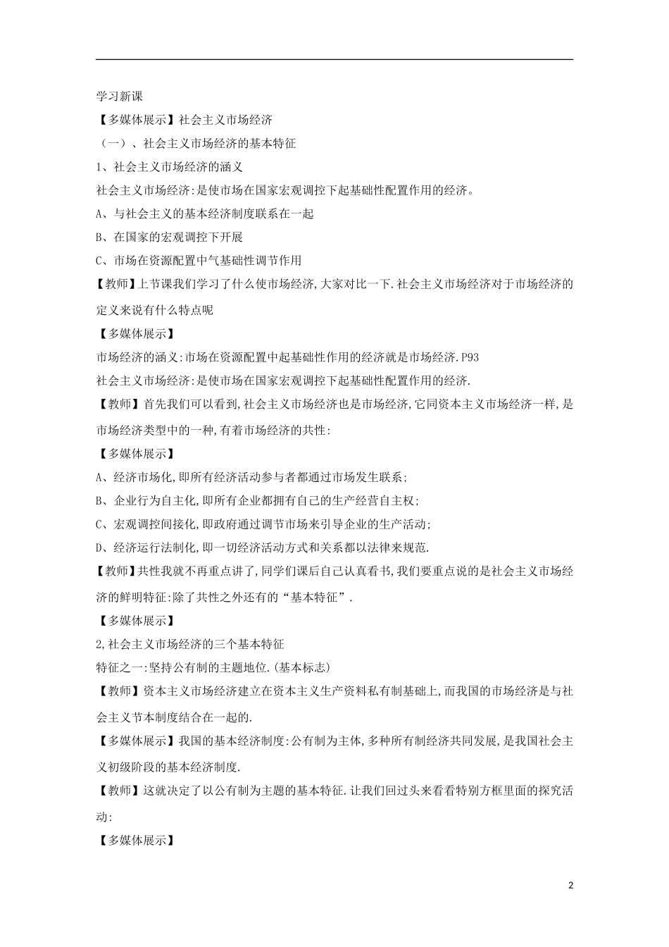 高中政治《社会主义市场经济》教案1 新人教版必修1_第2页