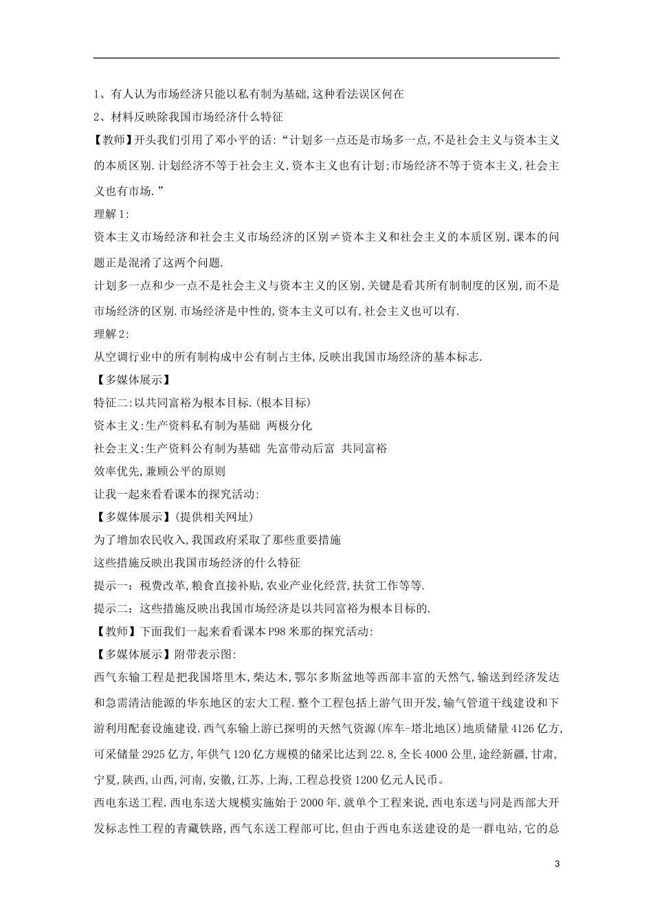 高中政治《社会主义市场经济》教案1 新人教版必修1_第3页