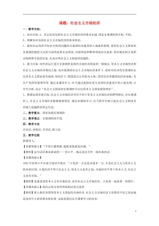 高中政治《社会主义市场经济》教案1 新人教版必修1