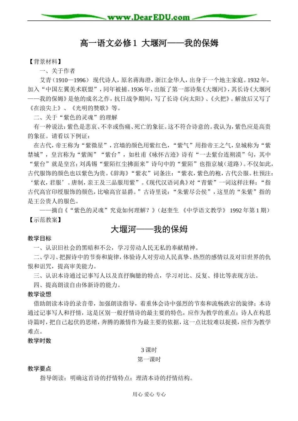 高一语文必修1 大堰河——我的保姆_第1页