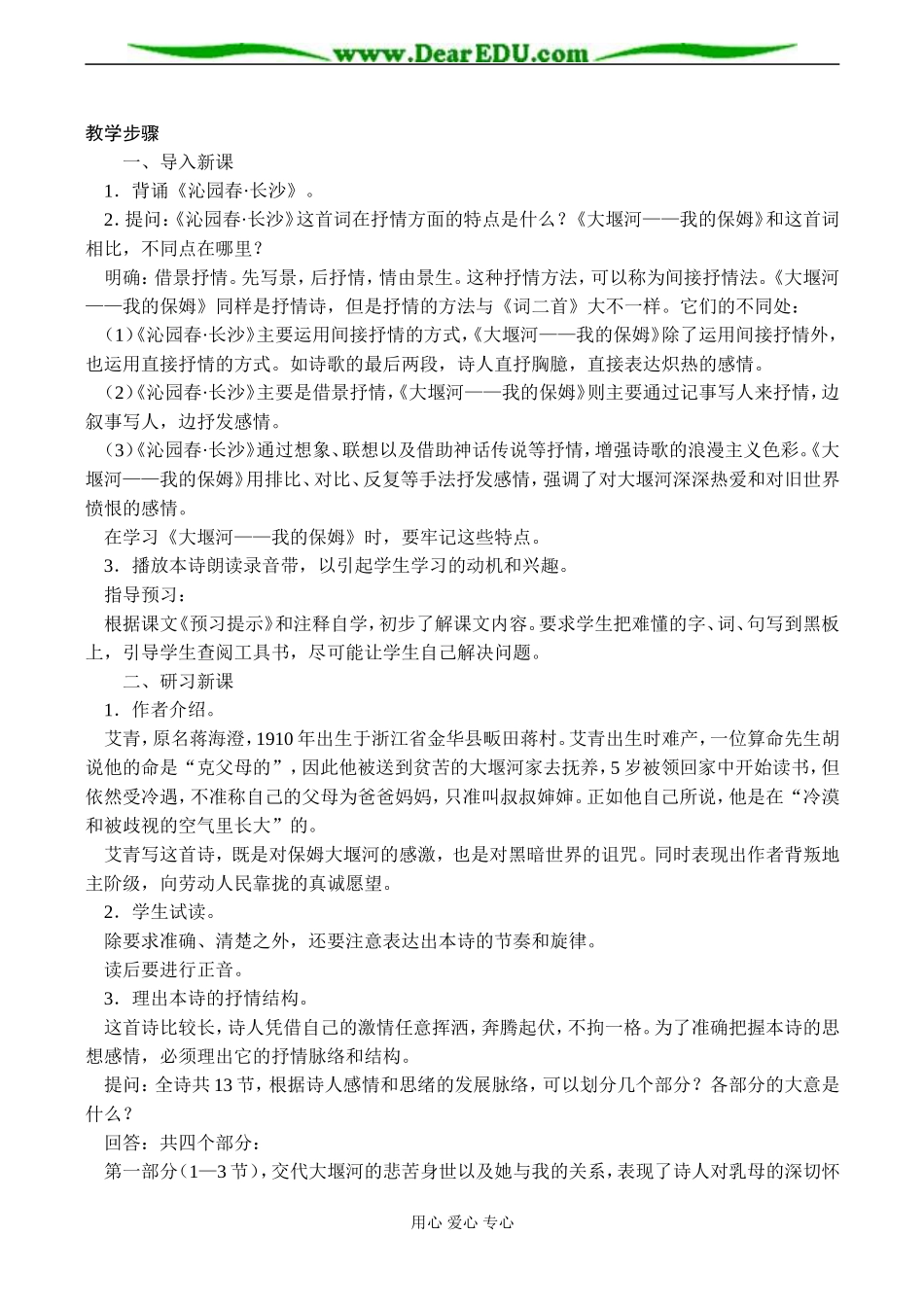 高一语文必修1 大堰河——我的保姆_第2页