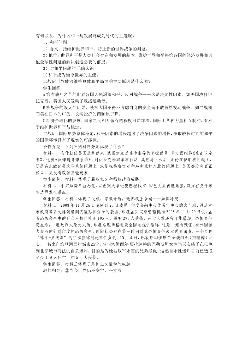 高中政治：491《和平与发展是时代的主题》_第2页