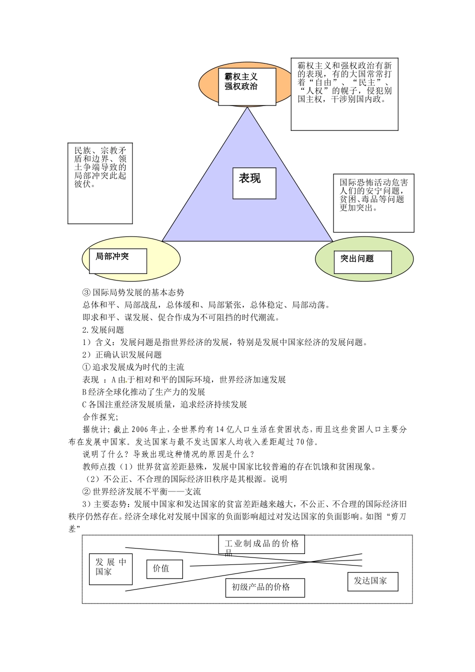 高中政治：491《和平与发展是时代的主题》_第3页