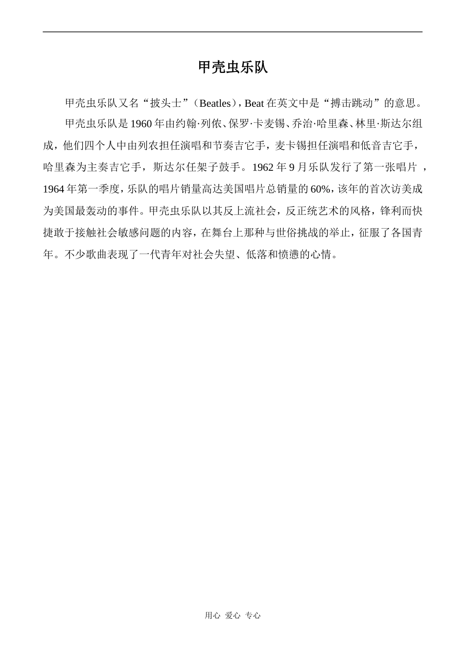 高中英语Unit5 Music文章 甲壳虫乐队又名人教版必修二_第1页