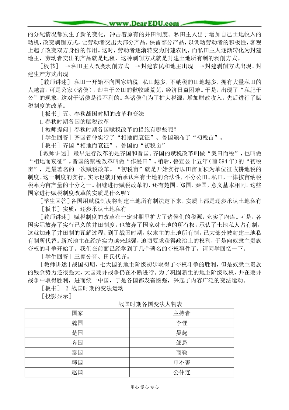 高三历史春秋战国时期的社会经济和社会变革教案(2)旧人教_第2页