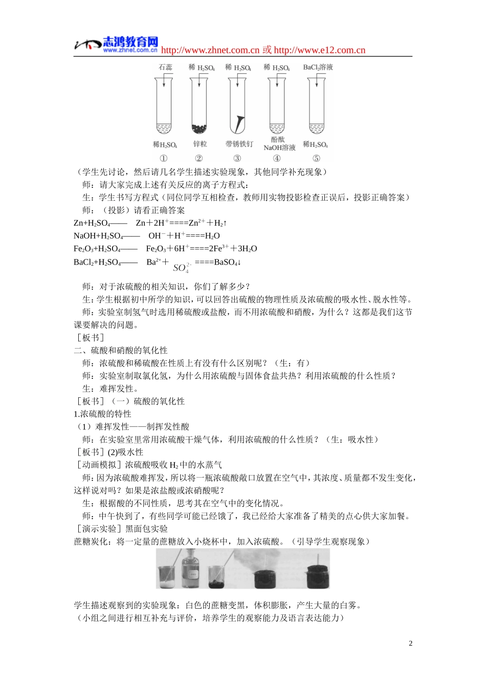 高考化学 第四节 氨 硝酸 硫酸 第2课时教案_第2页