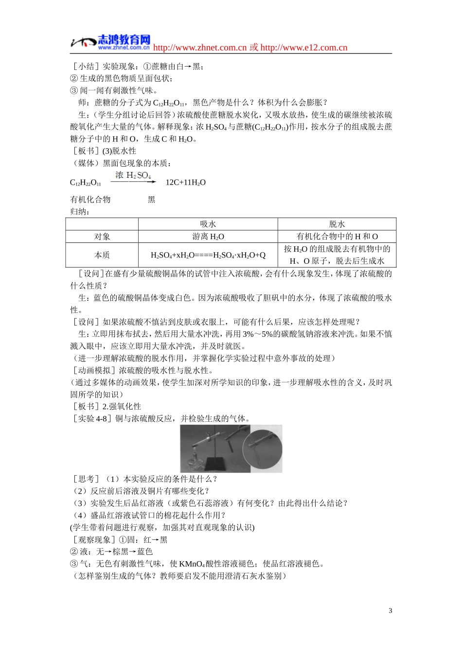 高考化学 第四节 氨 硝酸 硫酸 第2课时教案_第3页