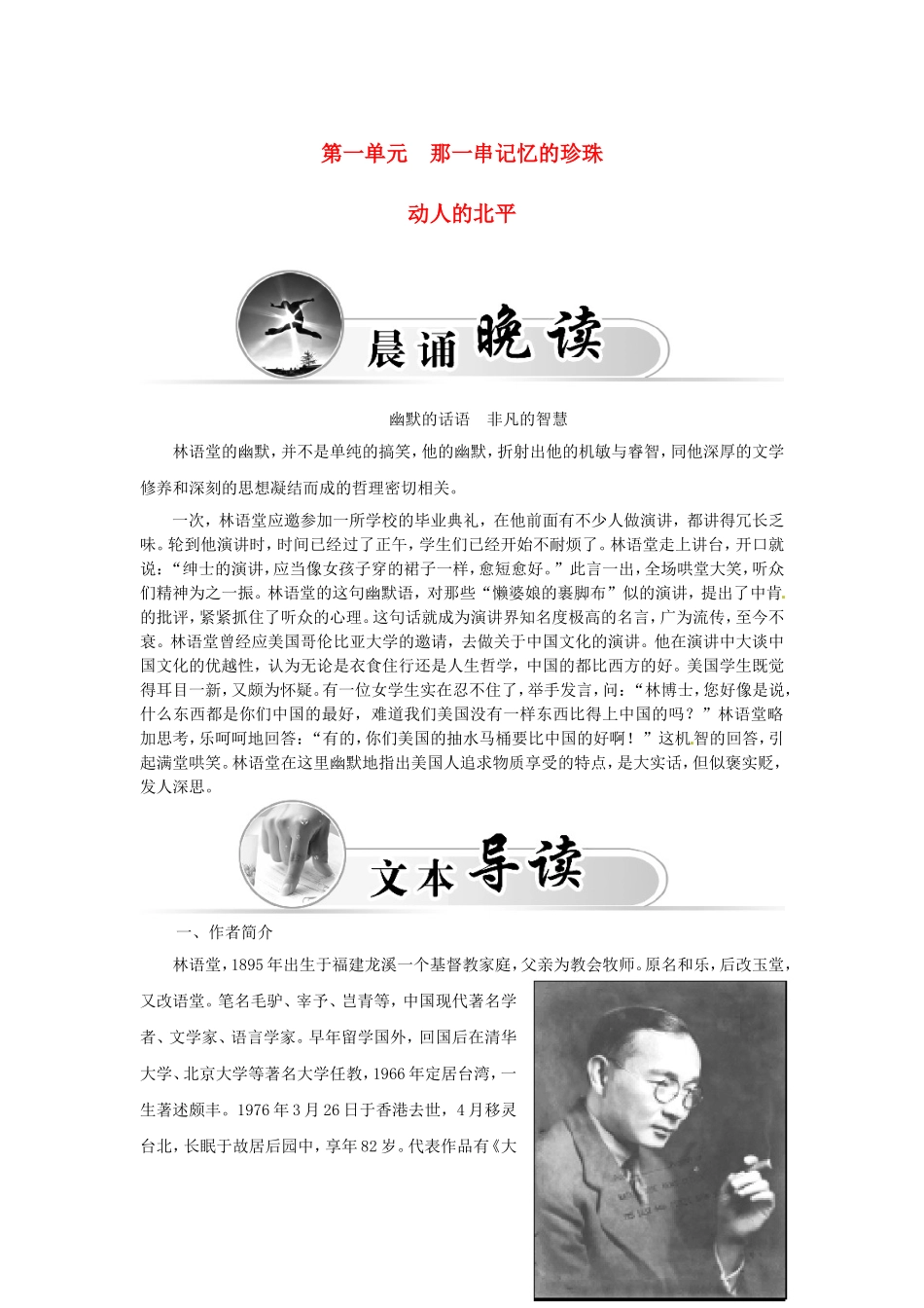 高中语文 散文部分 第一单元 动人的北平学案 新人教版选修《中国现代诗歌散文欣赏》-新人教版高二选修语文学案_第1页