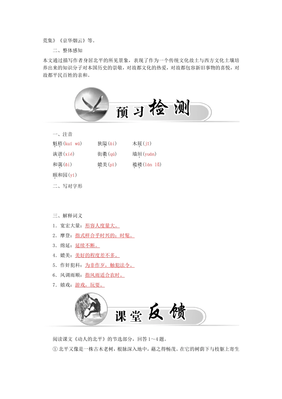 高中语文 散文部分 第一单元 动人的北平学案 新人教版选修《中国现代诗歌散文欣赏》-新人教版高二选修语文学案_第2页