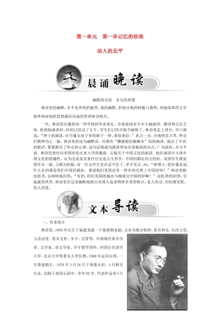 高中语文 散文部分 第一单元 动人的北平学案 新人教版选修《中国现代诗歌散文欣赏》-新人教版高二选修语文学案
