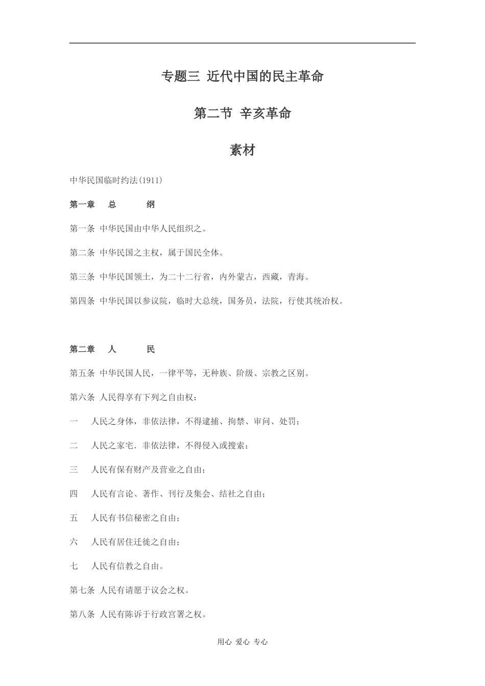 高一历史：3.2《辛亥革命》素材人民版07版_第1页