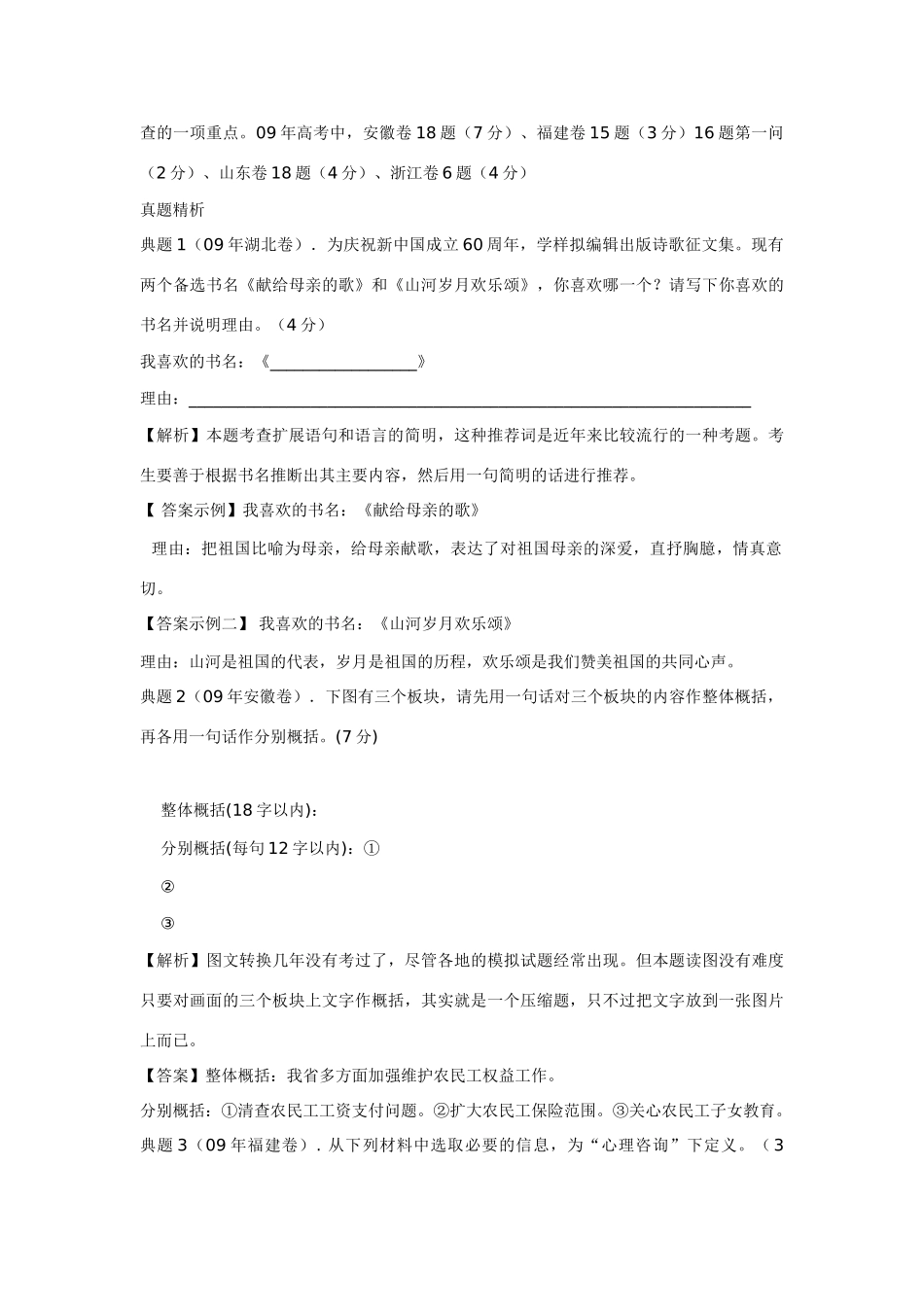 高考语文 扩展语句复习教案 新人教版_第2页