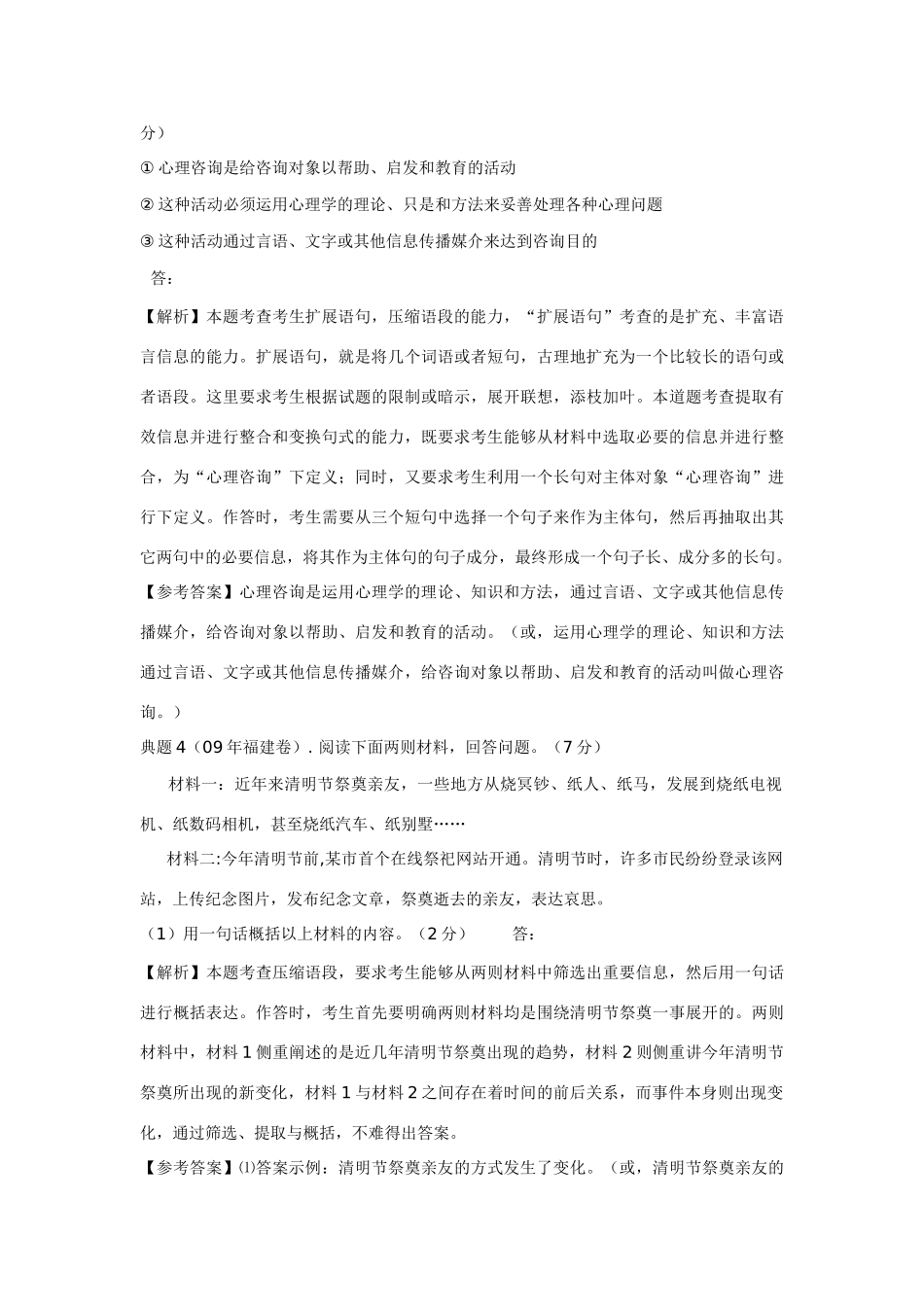 高考语文 扩展语句复习教案 新人教版_第3页