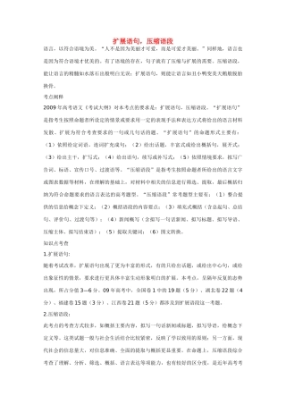 高考语文 扩展语句复习教案 新人教版
