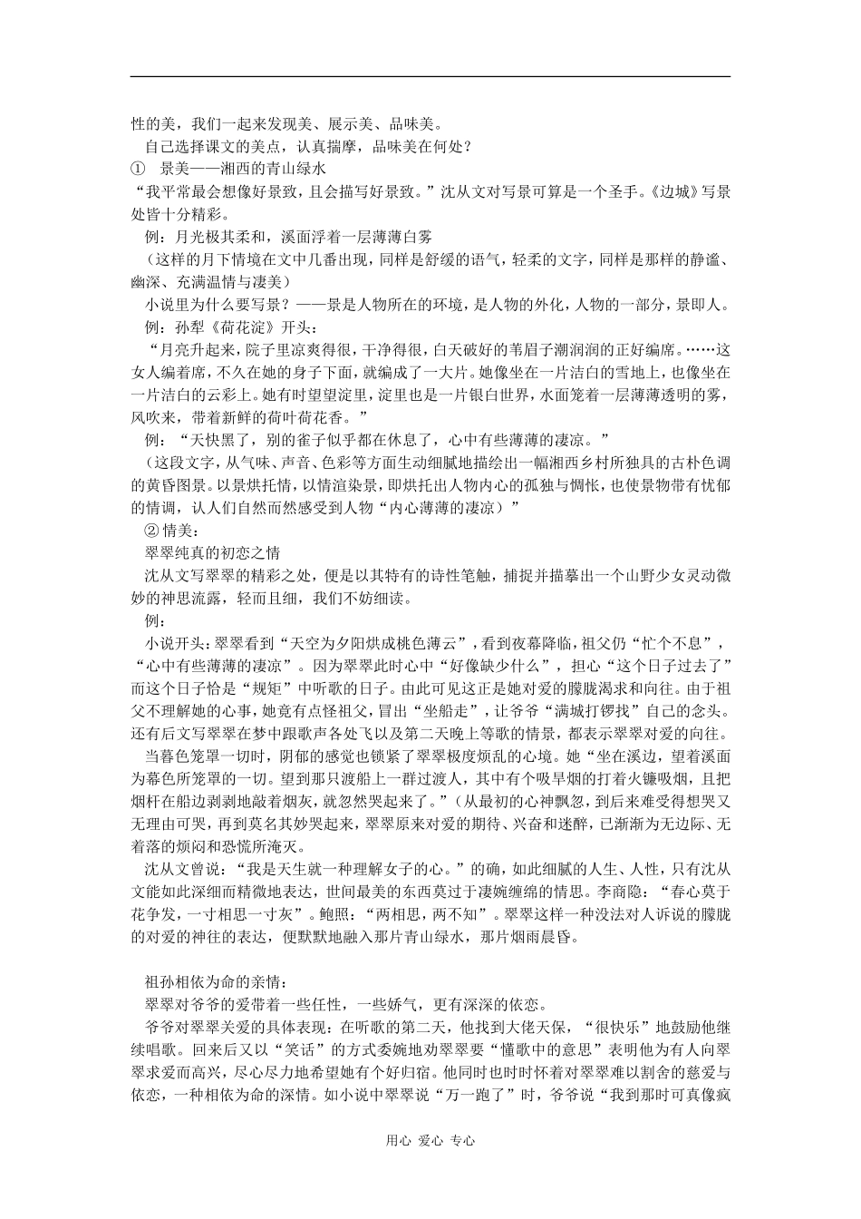 高二语文：1.3《边城》教案旧人教版_第2页