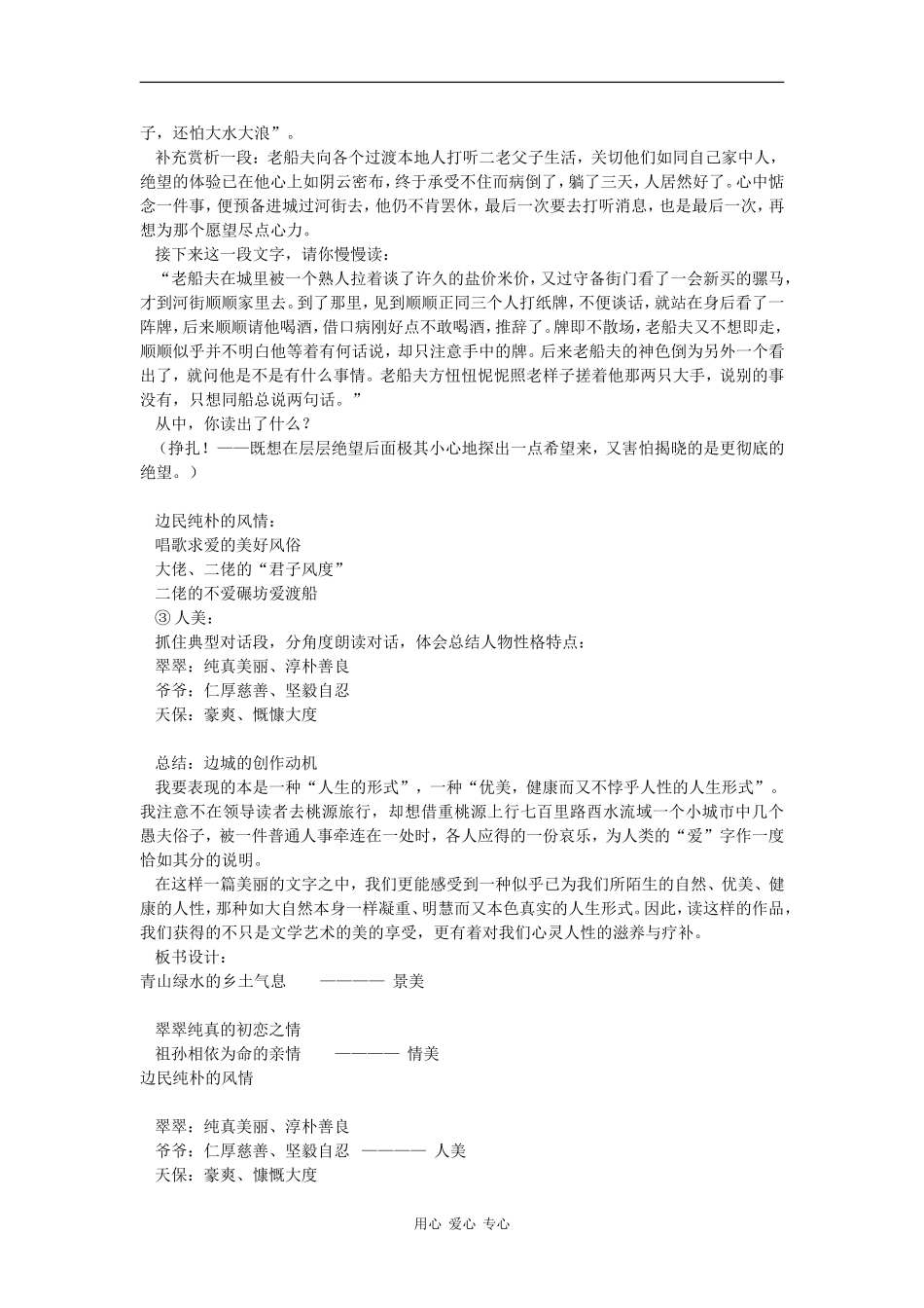 高二语文：1.3《边城》教案旧人教版_第3页