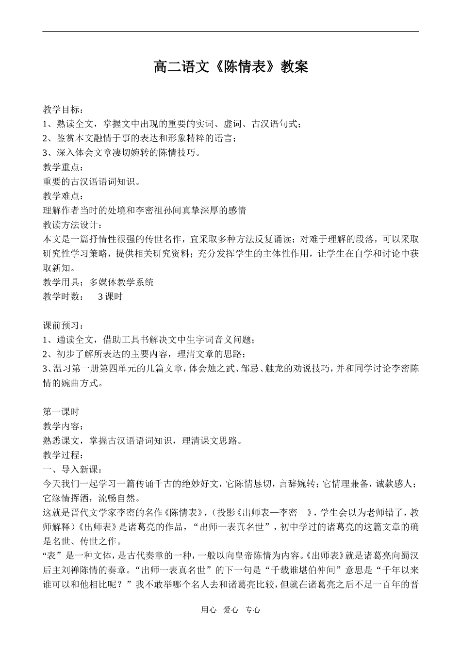 高二语文《陈情表》教案2_第1页
