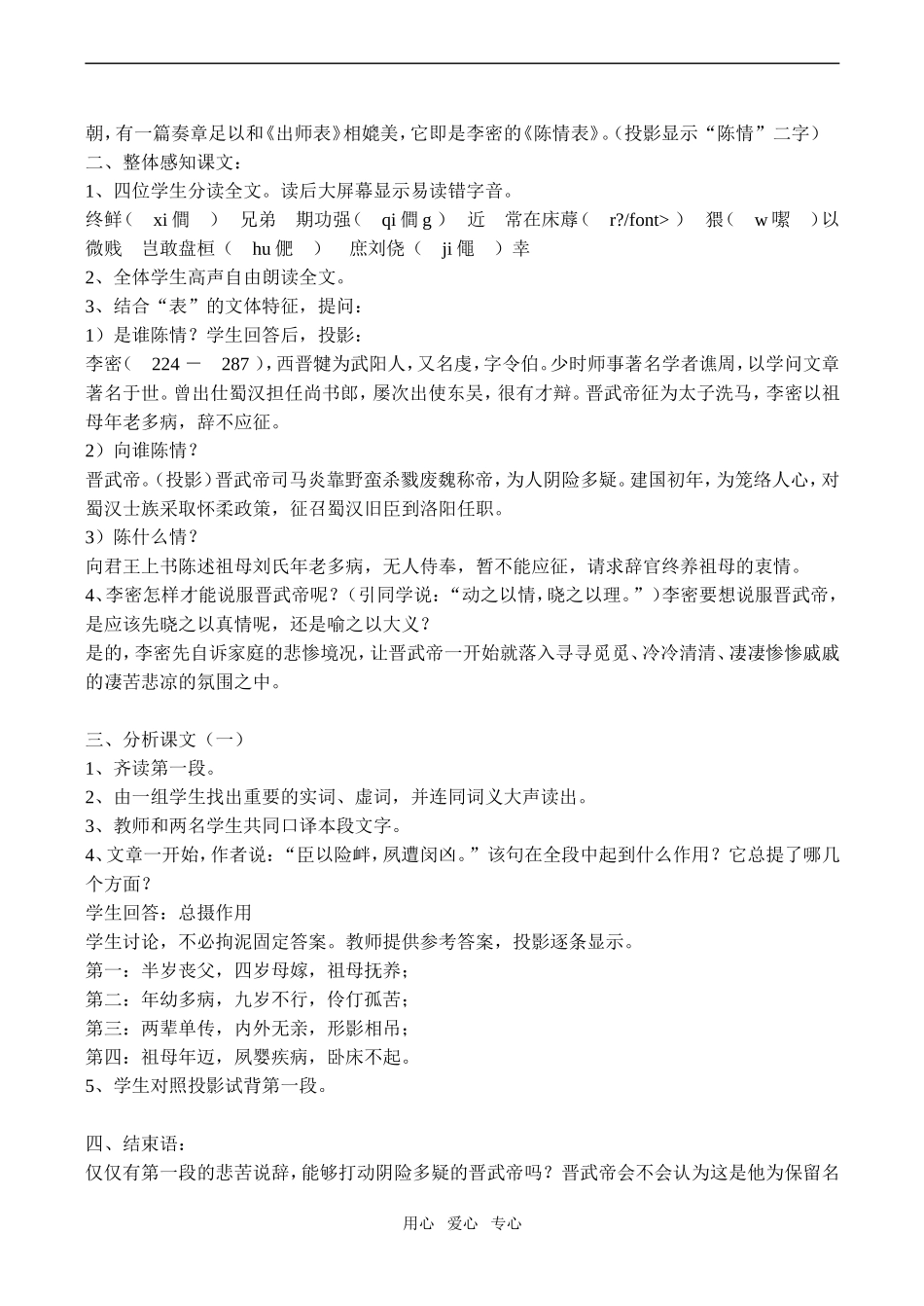 高二语文《陈情表》教案2_第2页