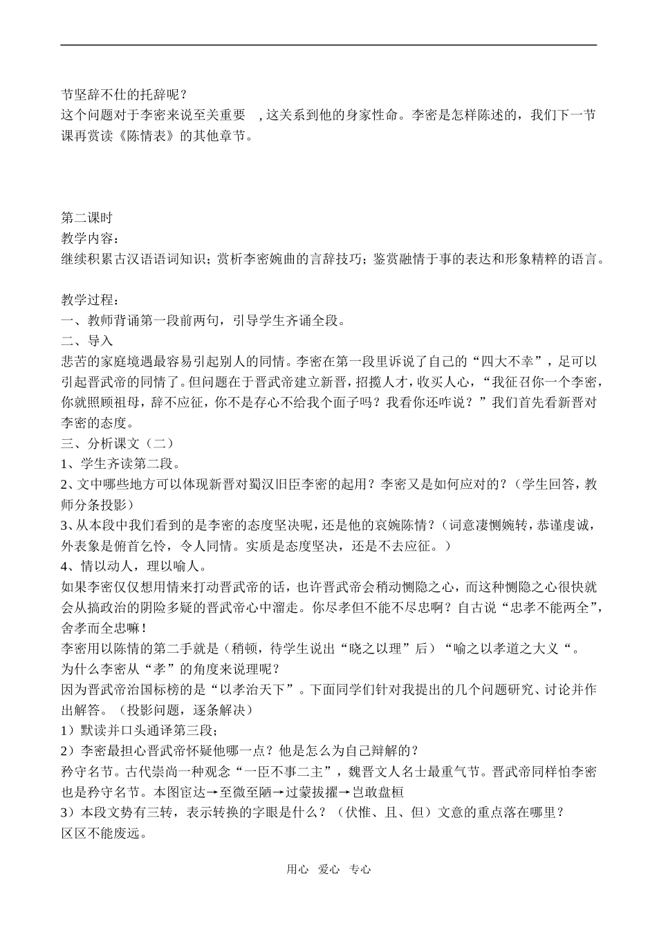 高二语文《陈情表》教案2_第3页