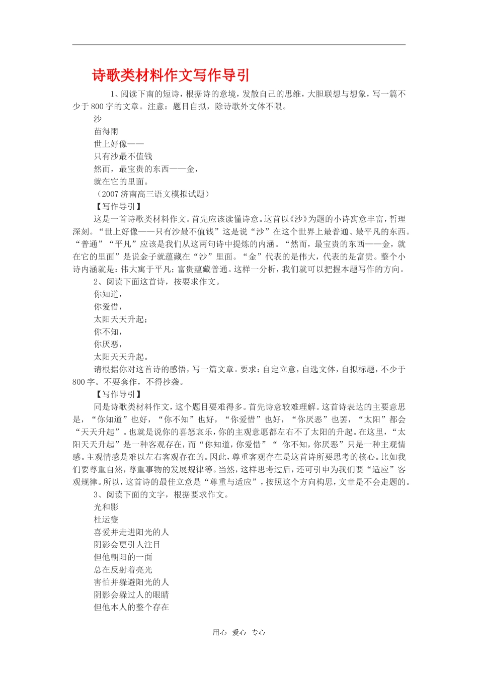 高三语文诗歌类材料作文写作导引_第1页