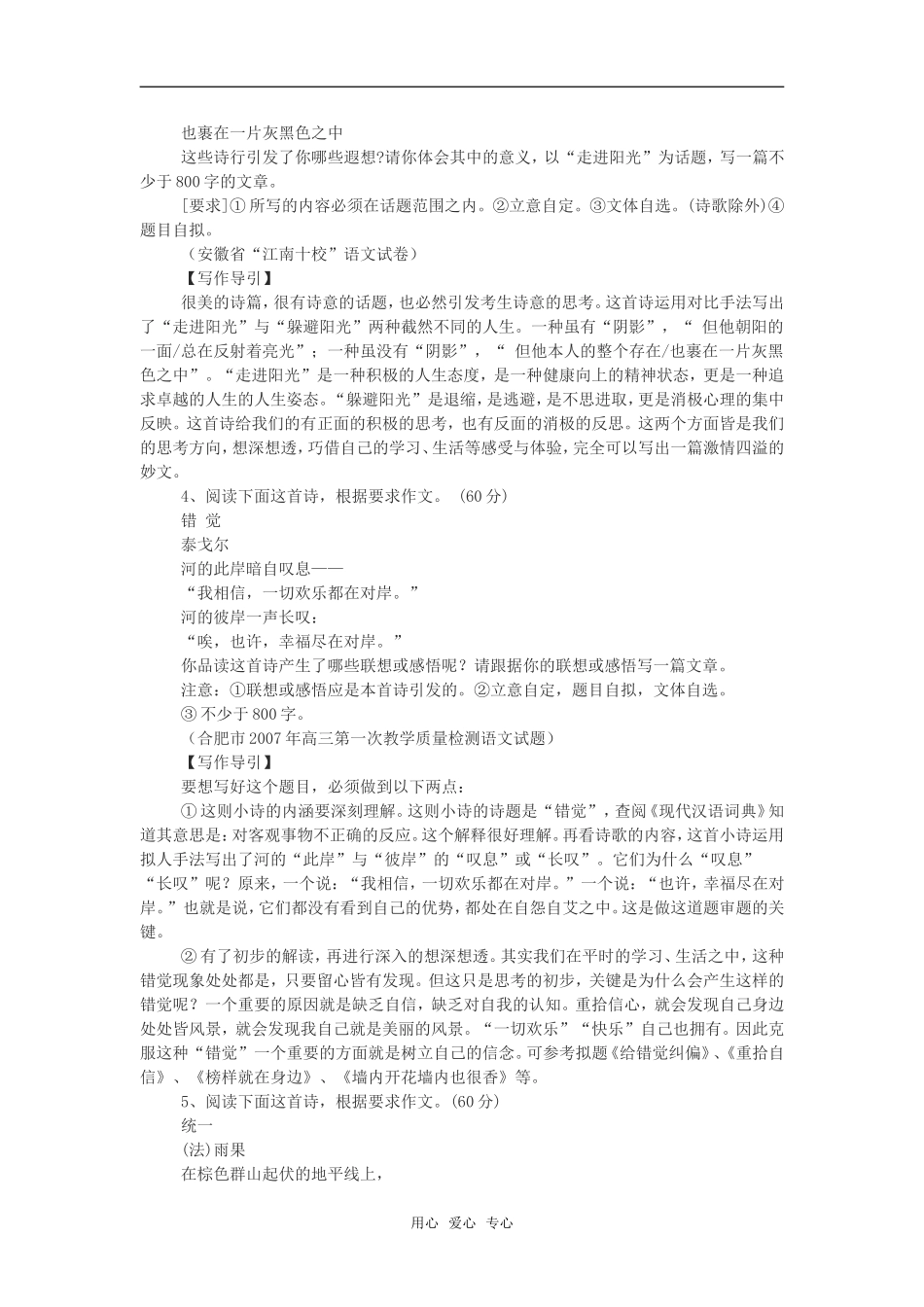 高三语文诗歌类材料作文写作导引_第2页