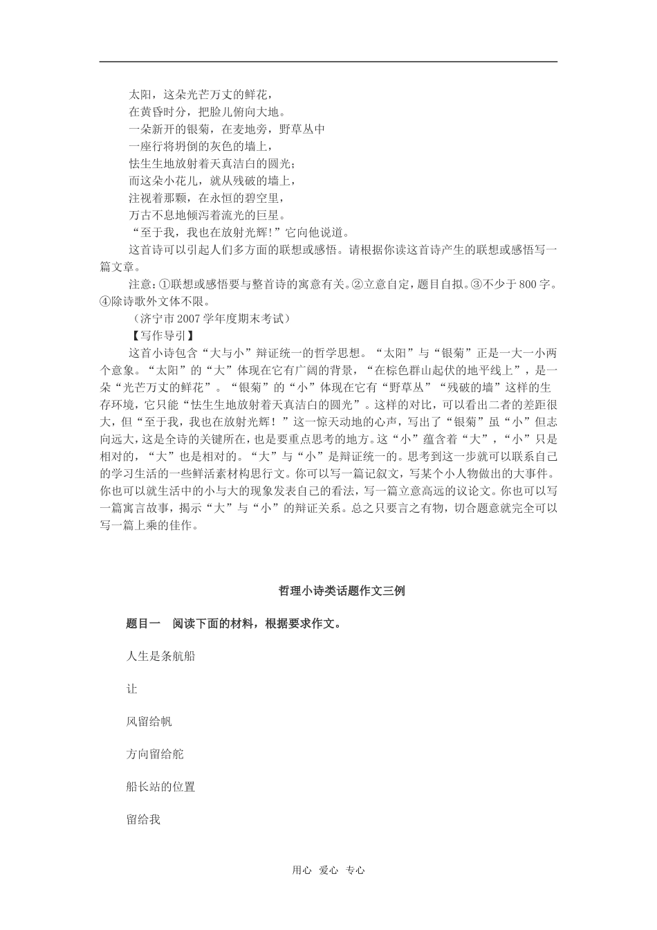 高三语文诗歌类材料作文写作导引_第3页