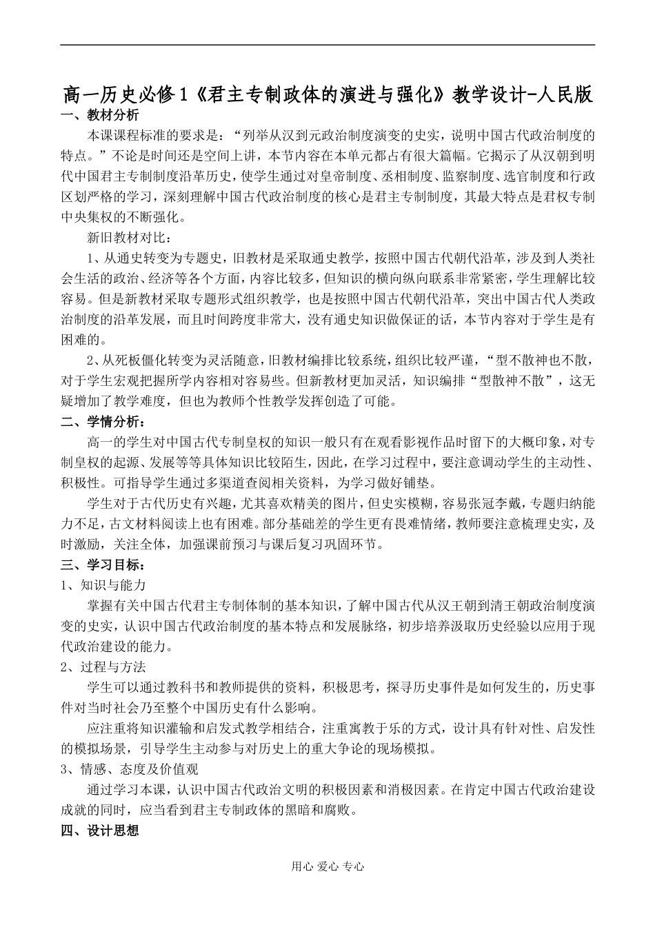 高一历史必修1《君主专制政体的演进与强化》教学设计-人民版_第1页