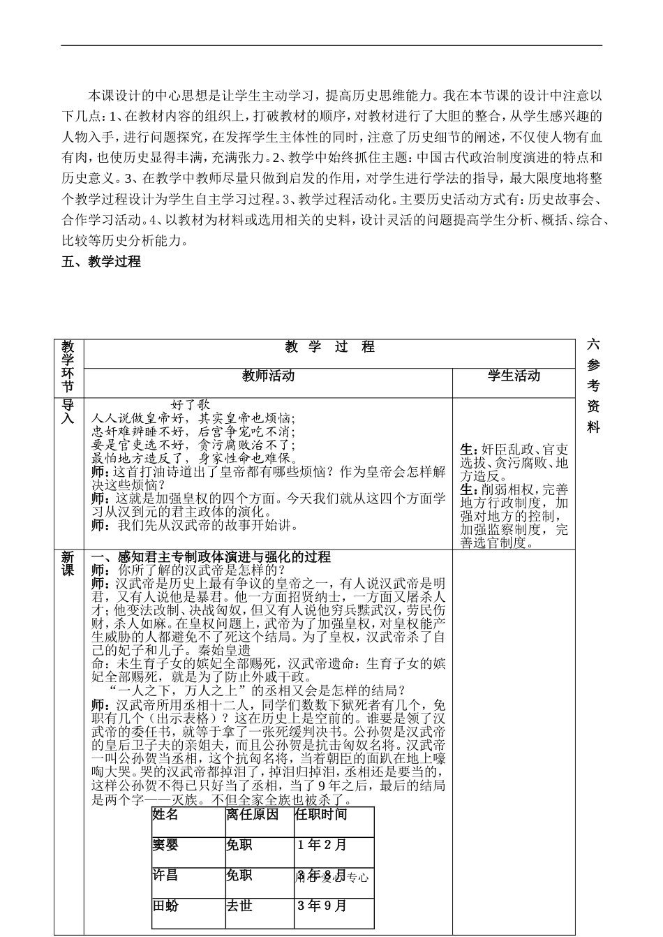 高一历史必修1《君主专制政体的演进与强化》教学设计-人民版_第2页