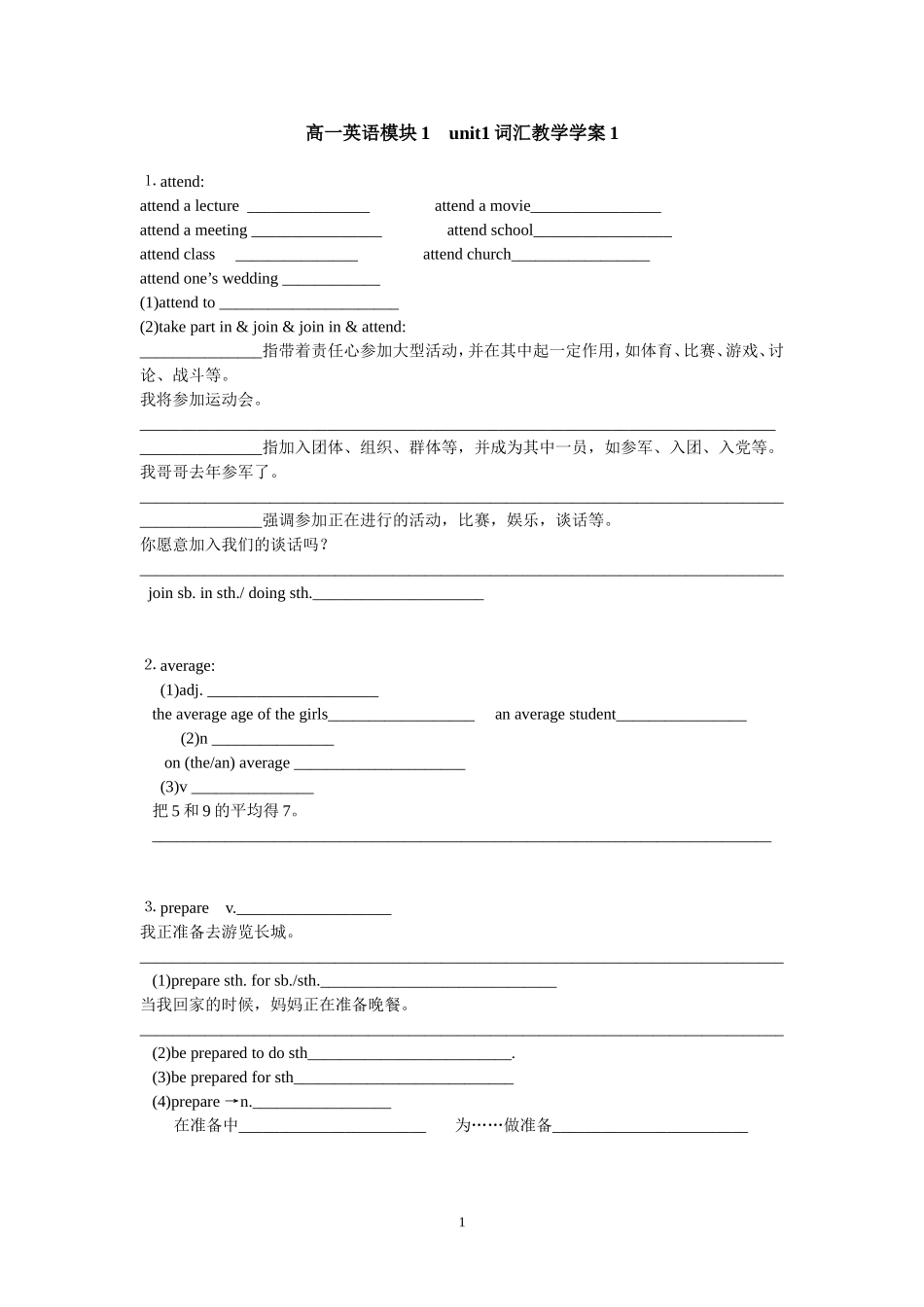 模块1unit1词汇教学学案1_第1页