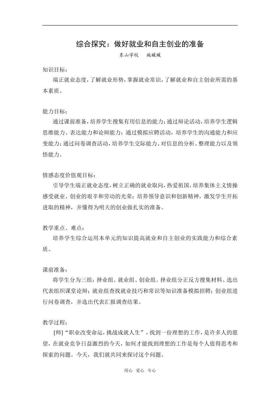 湘潭东山学校   施媛媛_第1页