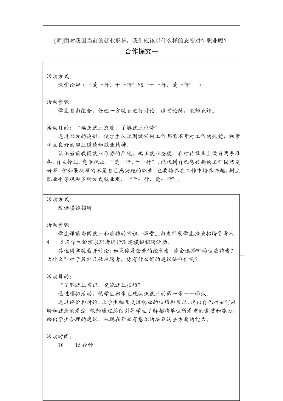 湘潭东山学校   施媛媛_第2页