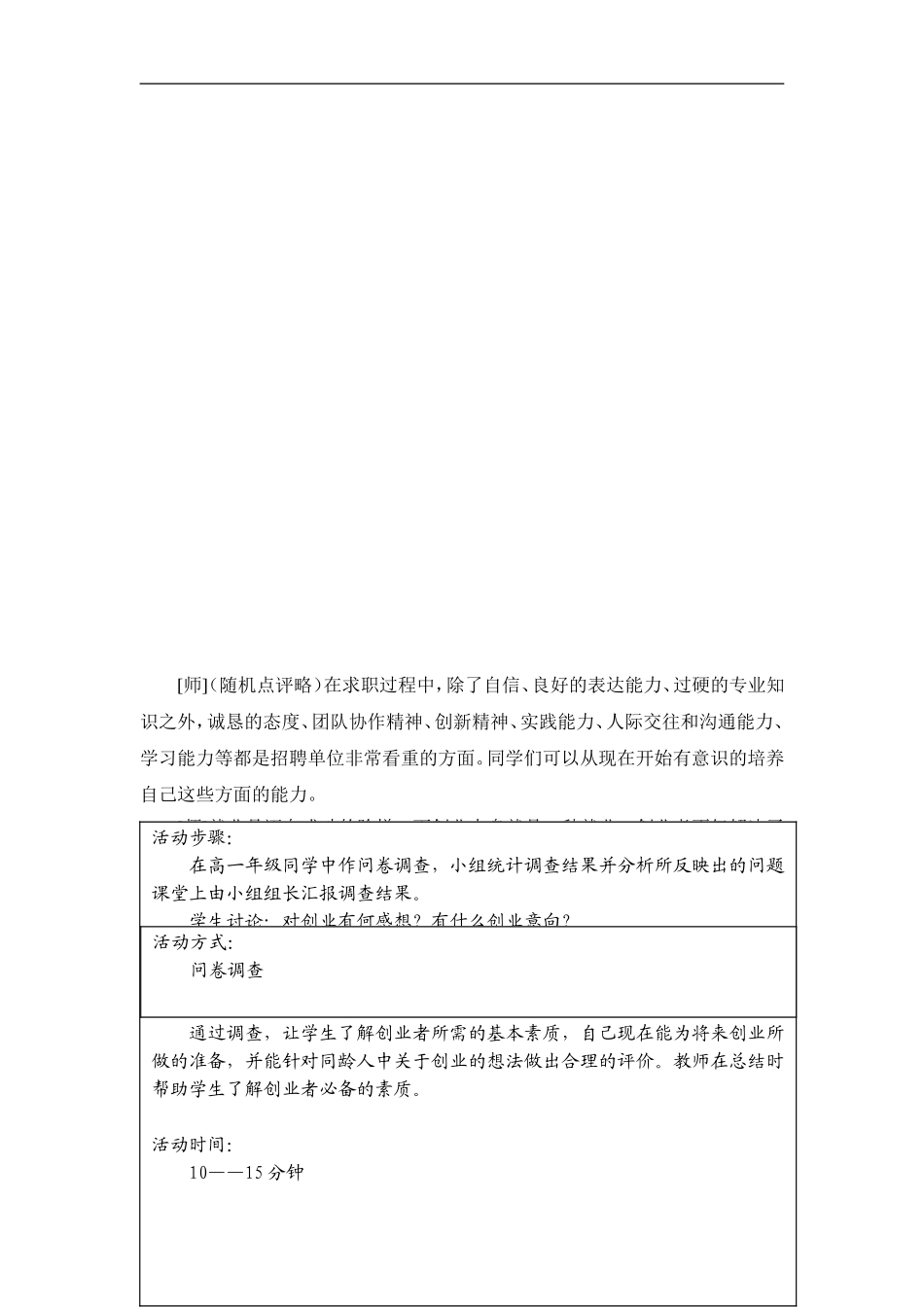 湘潭东山学校   施媛媛_第3页