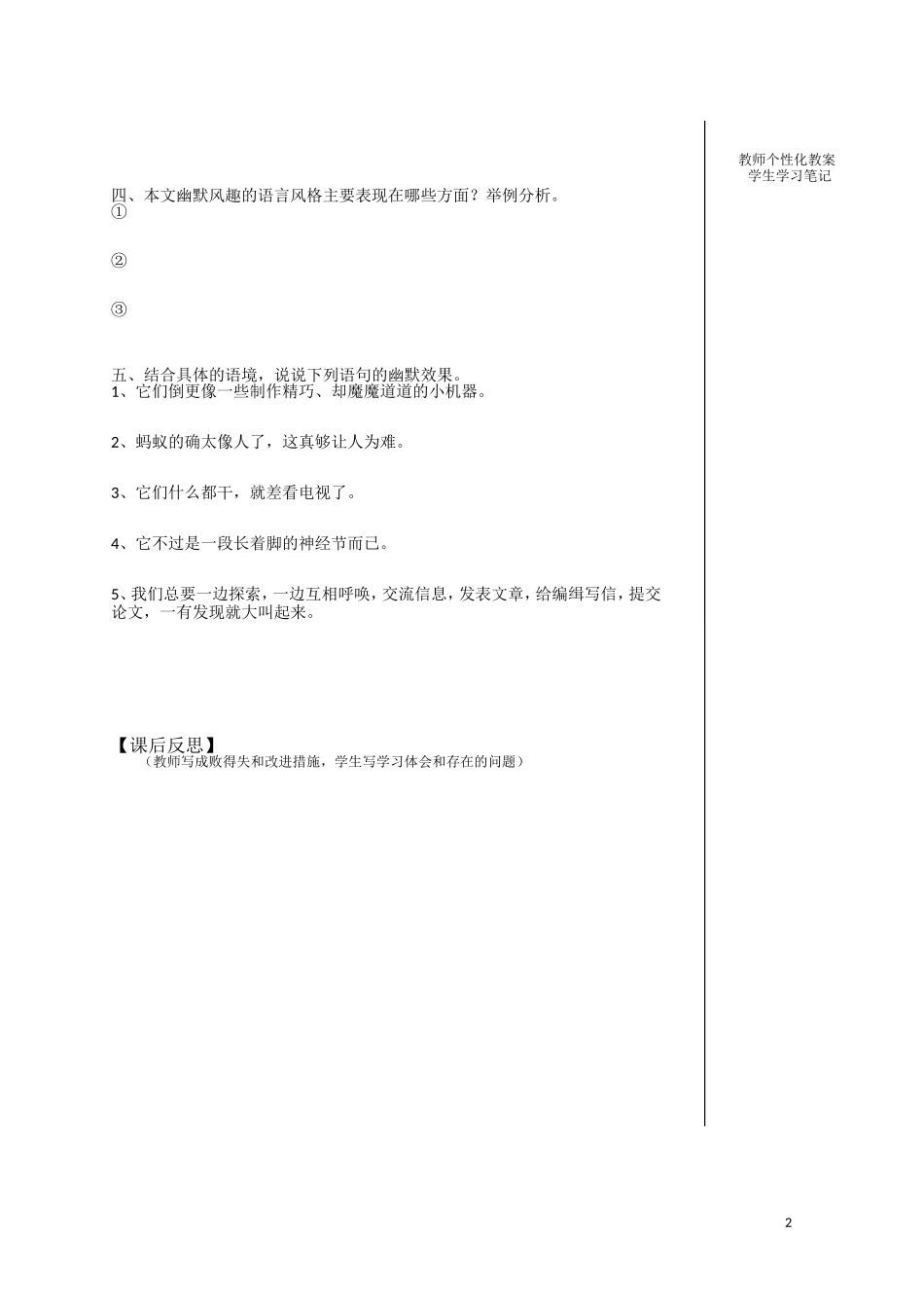 江西省宜春中学高中语文 作为生物的社会学案2 新人教版必修5_第2页