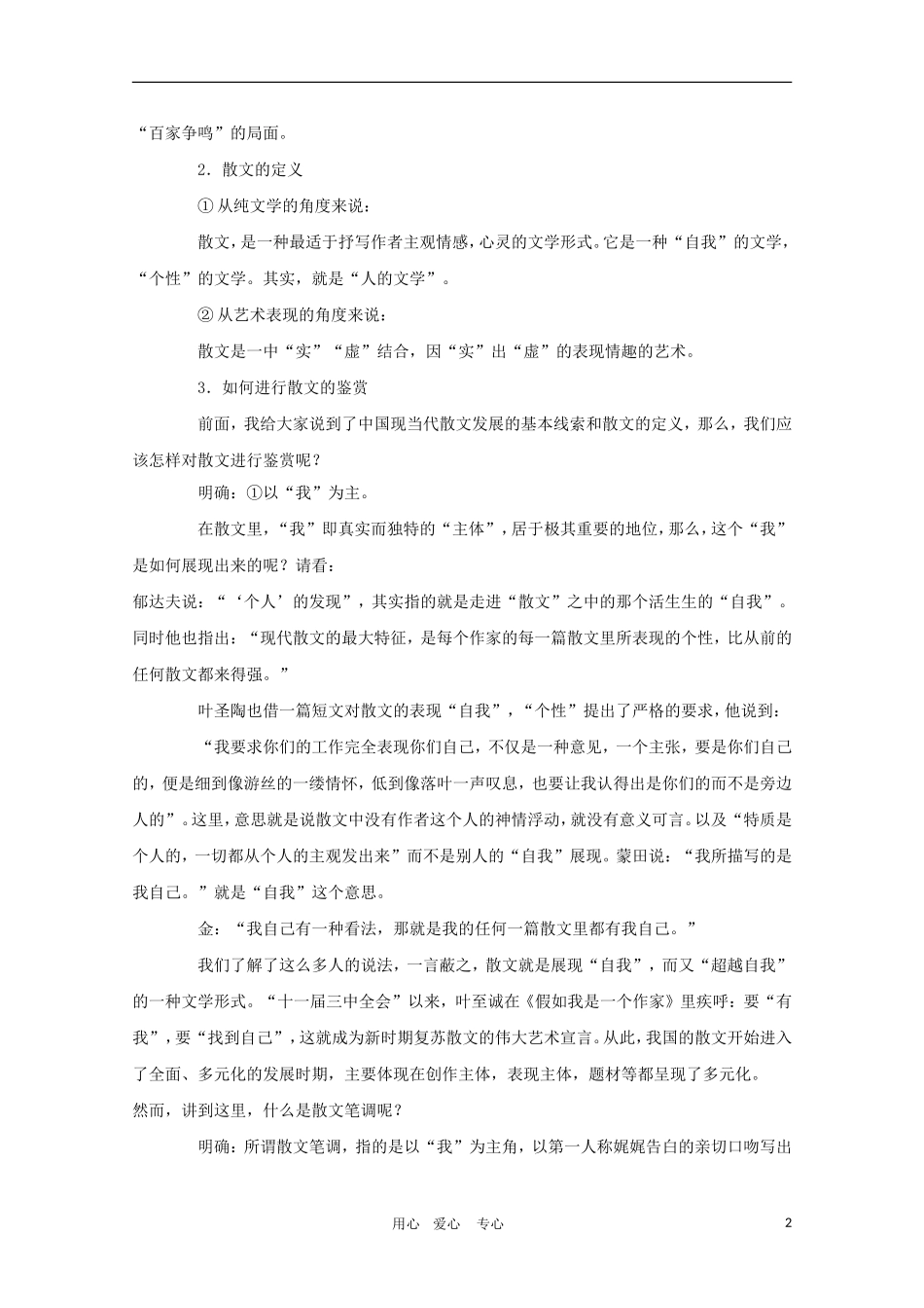 高二语文必备教案：中国现当代散文鉴赏导读_第2页