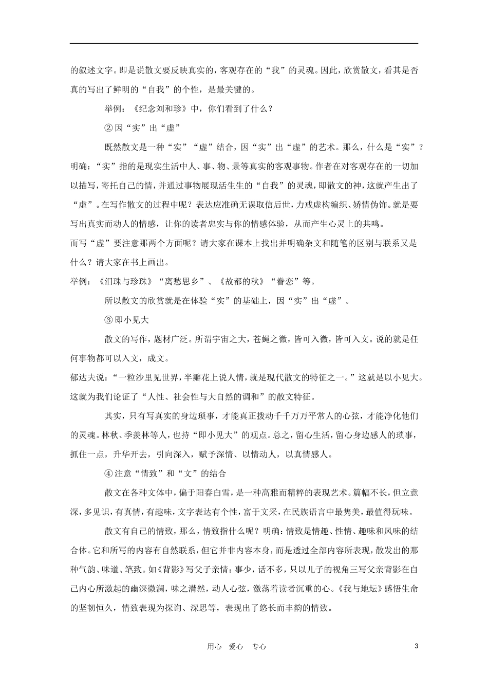 高二语文必备教案：中国现当代散文鉴赏导读_第3页