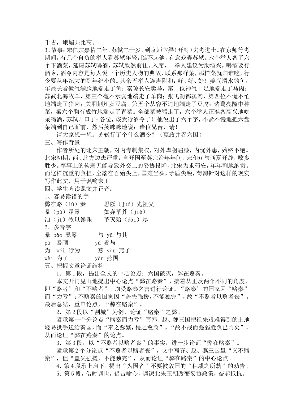 高二语文 六国论公开课教案人教版_第2页