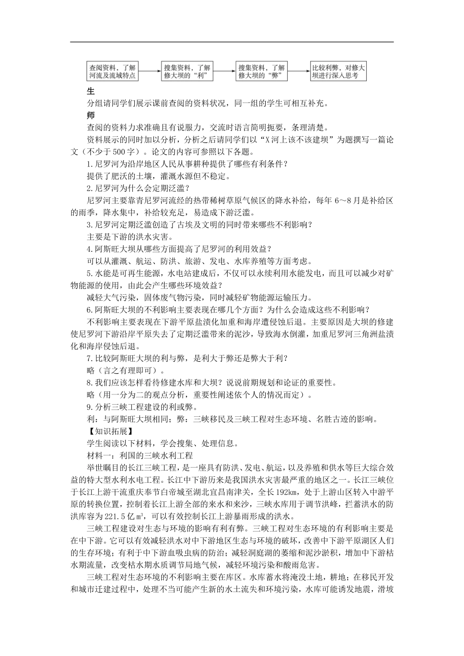 示范教案（问题研究河流上该不该建大坝）_第2页