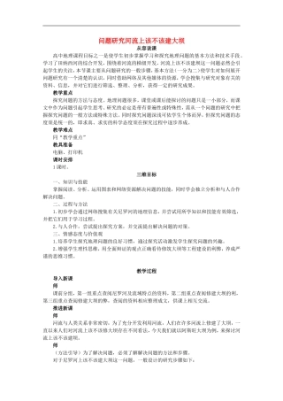 示范教案（问题研究河流上该不该建大坝）