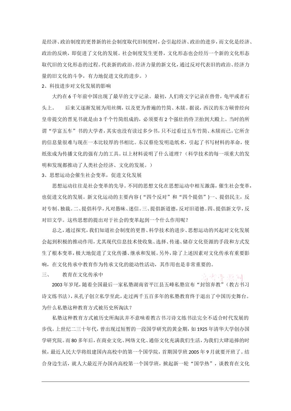 高中政治：2.4.2 文化在继承中发展 教案（新人教版必修3）_第2页